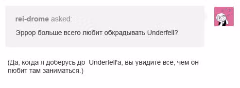 Спросите Эррор!Санса — Том 1 · Глава 28, страница 19