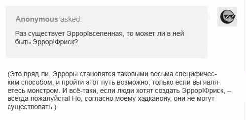 Спросите Эррор!Санса — Том 1 · Глава 28, страница 20