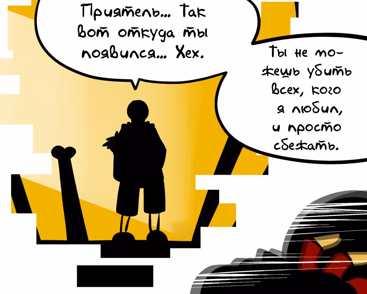 Спросите Эррор!Санса — Том 1 · Глава 28, страница 8
