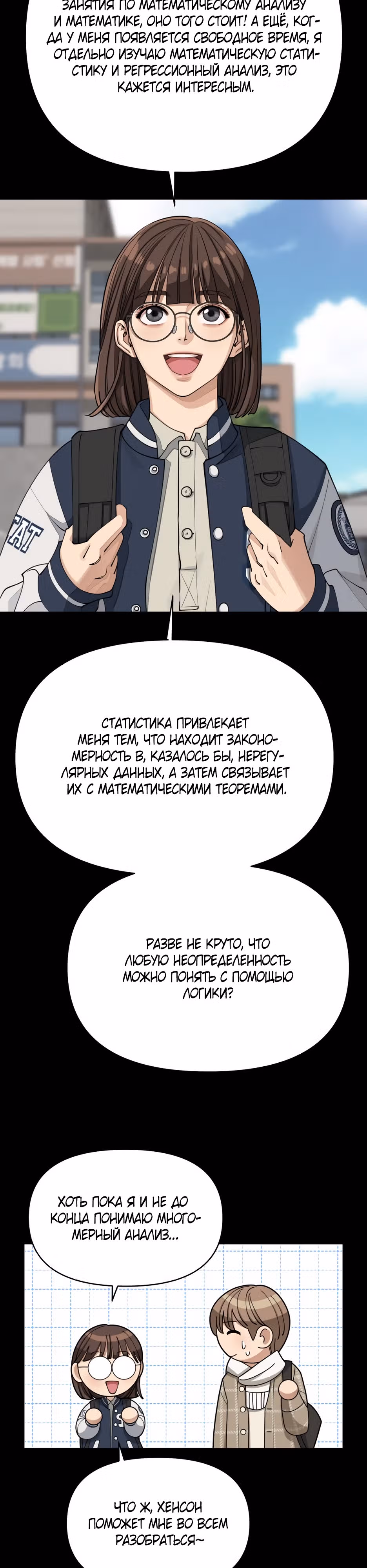 Любовь Исоба — Том 1 · Глава 22, страница 7