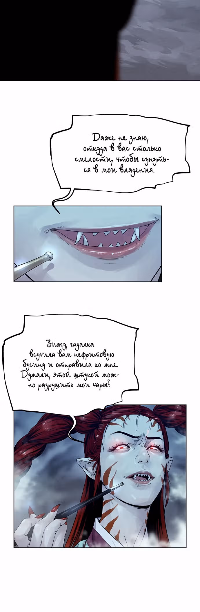 Убийца демонов — Том 1 · Глава 24, страница 45