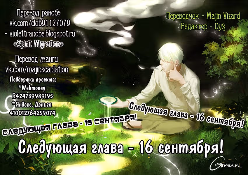 Переселение души — Том 1 · Глава 8, страница 20
