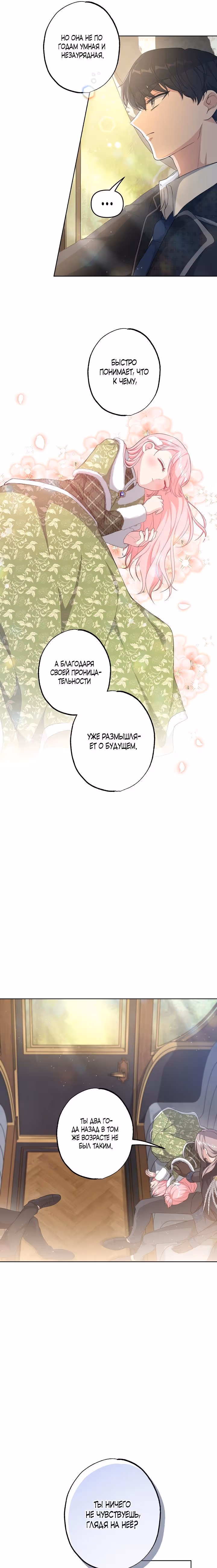 Молодая помощница злодея — Том 1 · Глава 27, страница 16