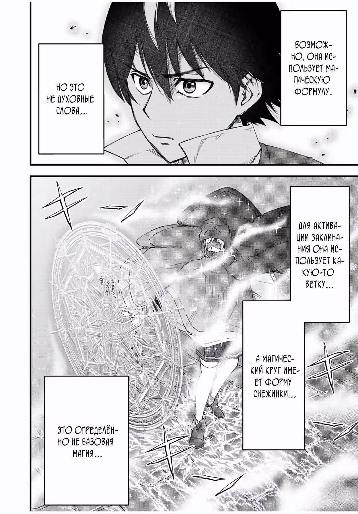 Изгнанный мечник становится магом! — Том 1 · Глава 2, страница 35