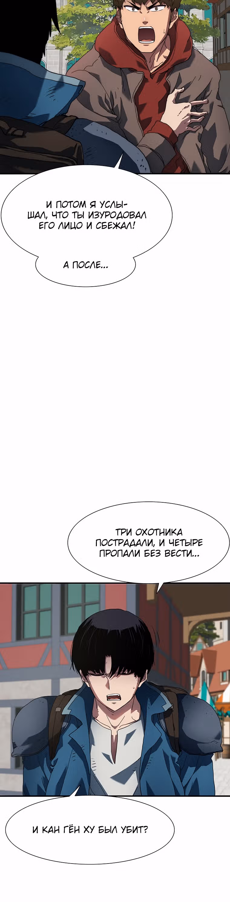 Я нравлюсь Святым созвездиям — Том 1 · Глава 11, страница 19