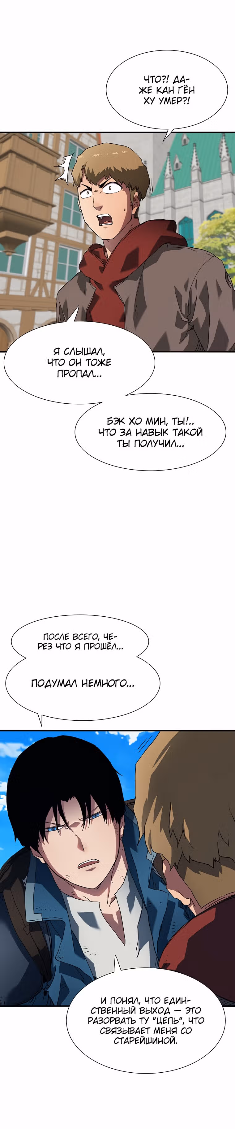Я нравлюсь Святым созвездиям — Том 1 · Глава 11, страница 21