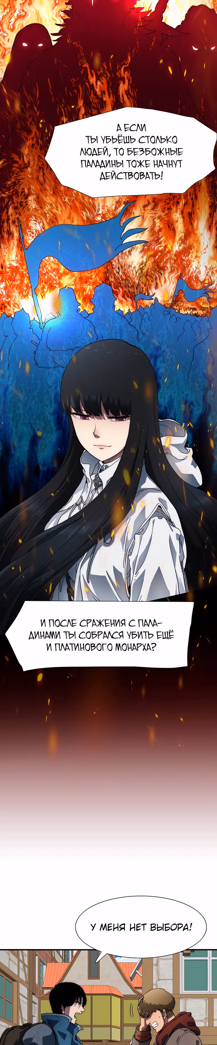 Я нравлюсь Святым созвездиям — Том 1 · Глава 11, страница 24