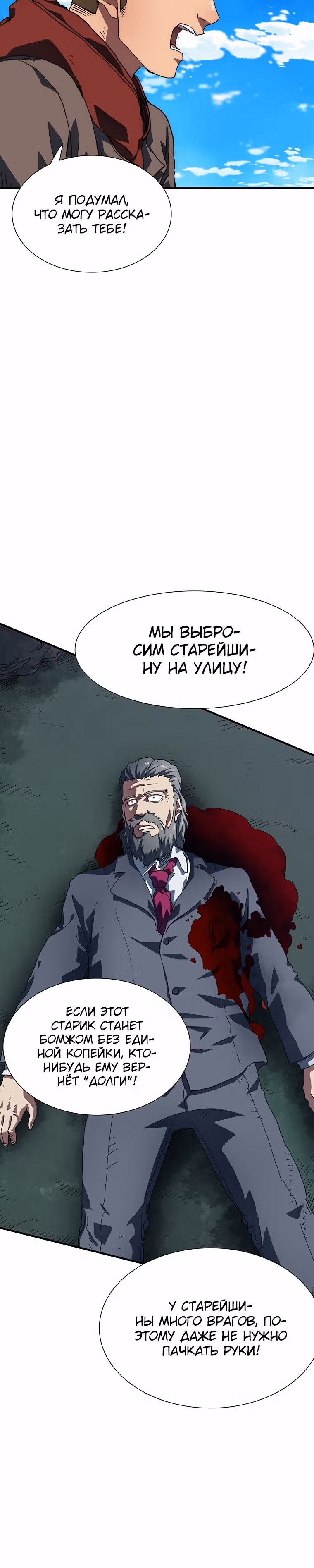 Я нравлюсь Святым созвездиям — Том 1 · Глава 11, страница 31