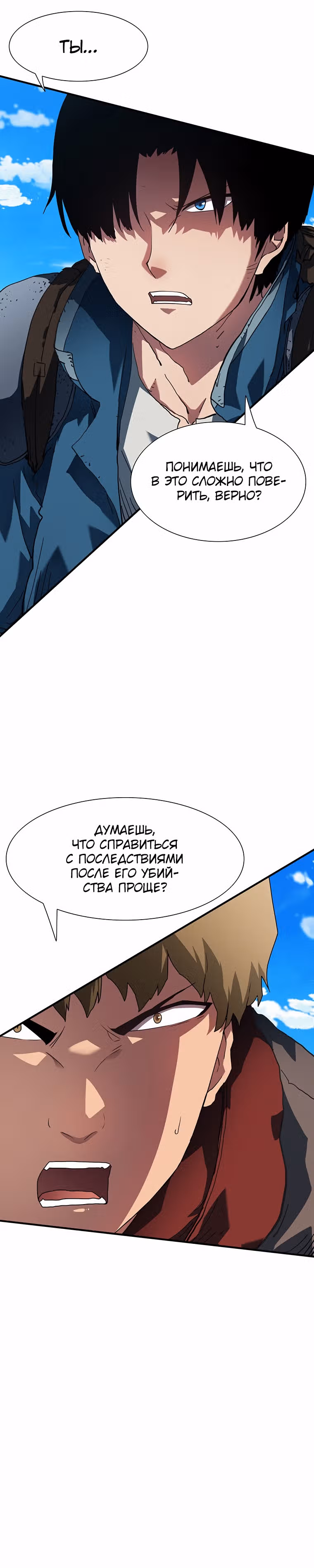 Я нравлюсь Святым созвездиям — Том 1 · Глава 11, страница 32