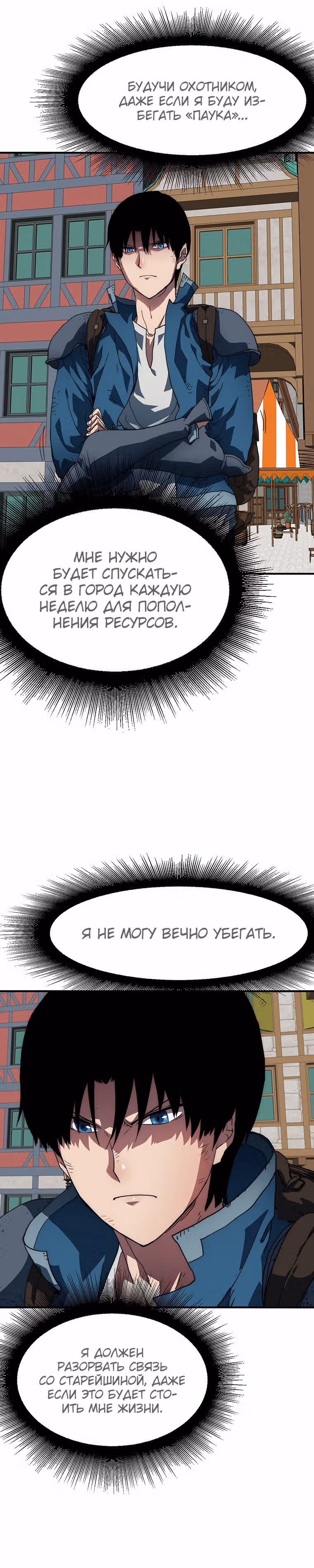 Я нравлюсь Святым созвездиям — Том 1 · Глава 11, страница 33