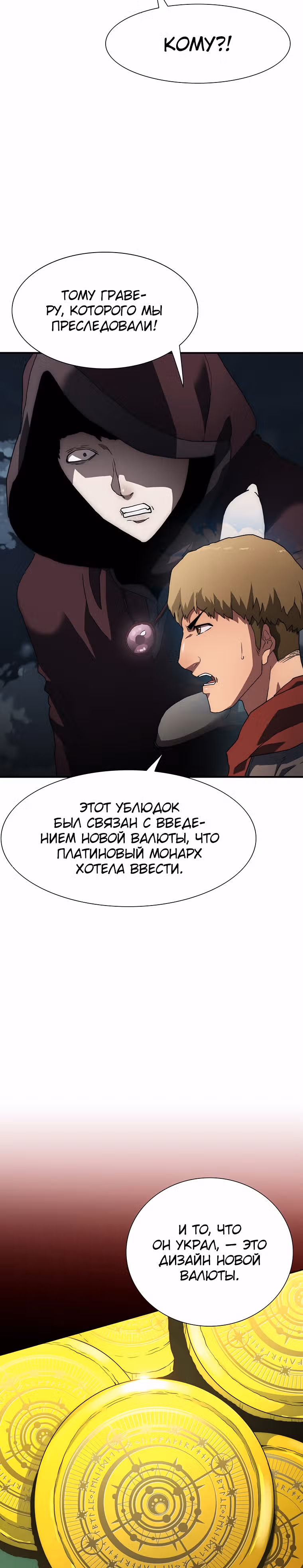 Я нравлюсь Святым созвездиям — Том 1 · Глава 11, страница 37