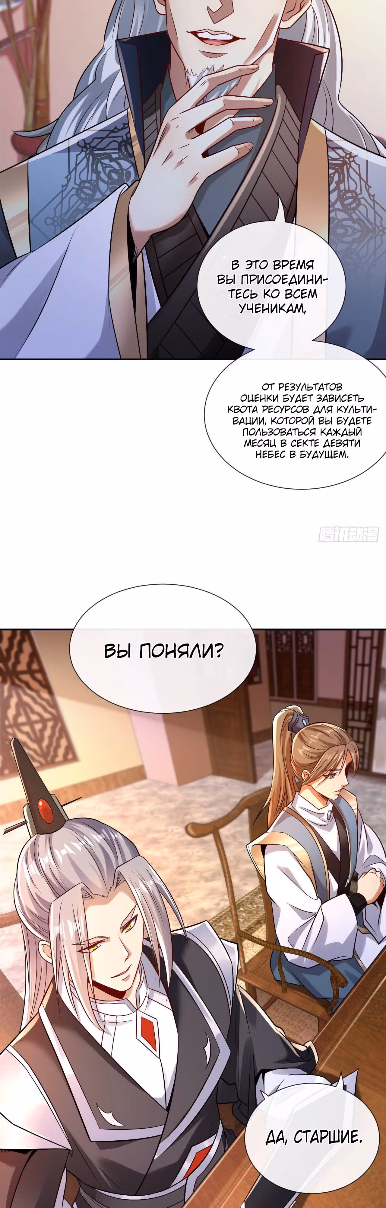 Легендарный учитель десяти императоров — Том 1 · Глава 110, страница 11