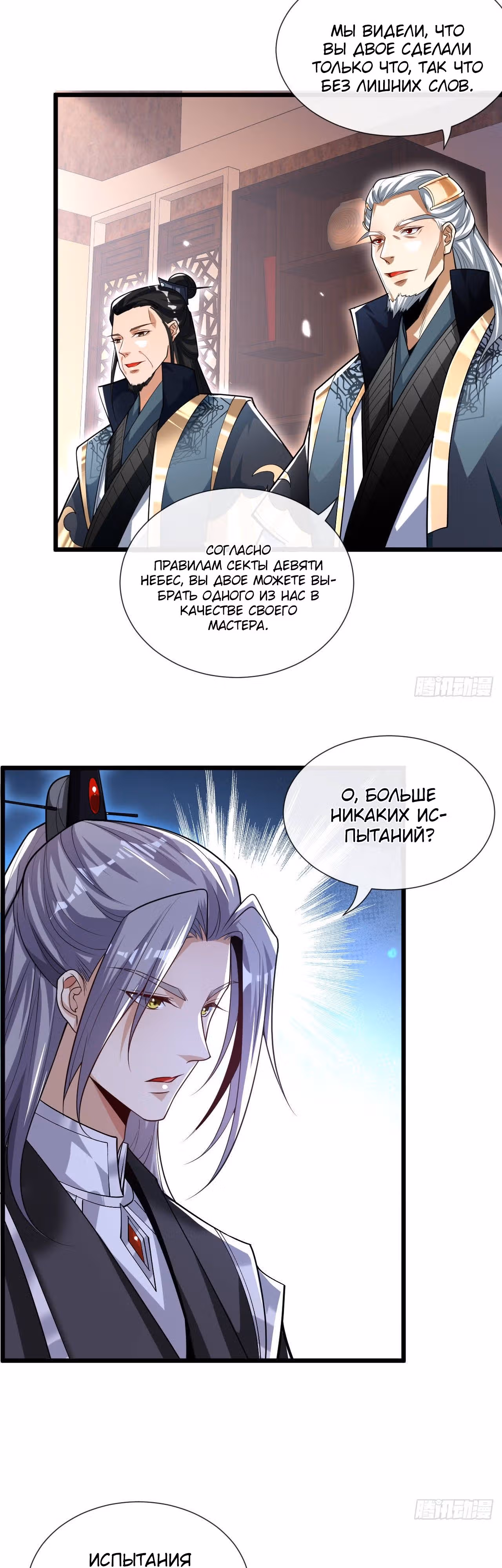 Легендарный учитель десяти императоров — Том 1 · Глава 110, страница 6