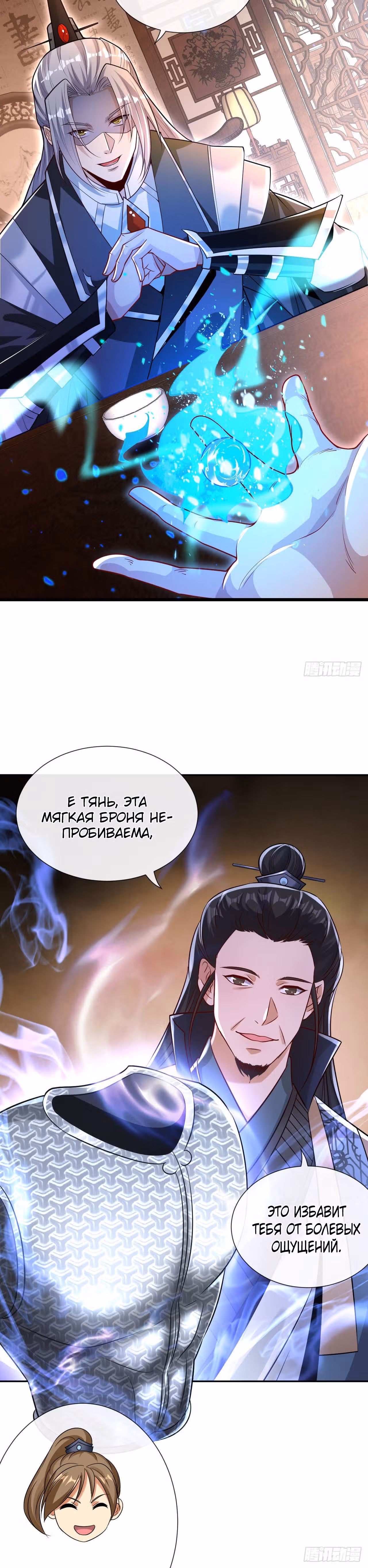 Легендарный учитель десяти императоров — Том 1 · Глава 110, страница 9