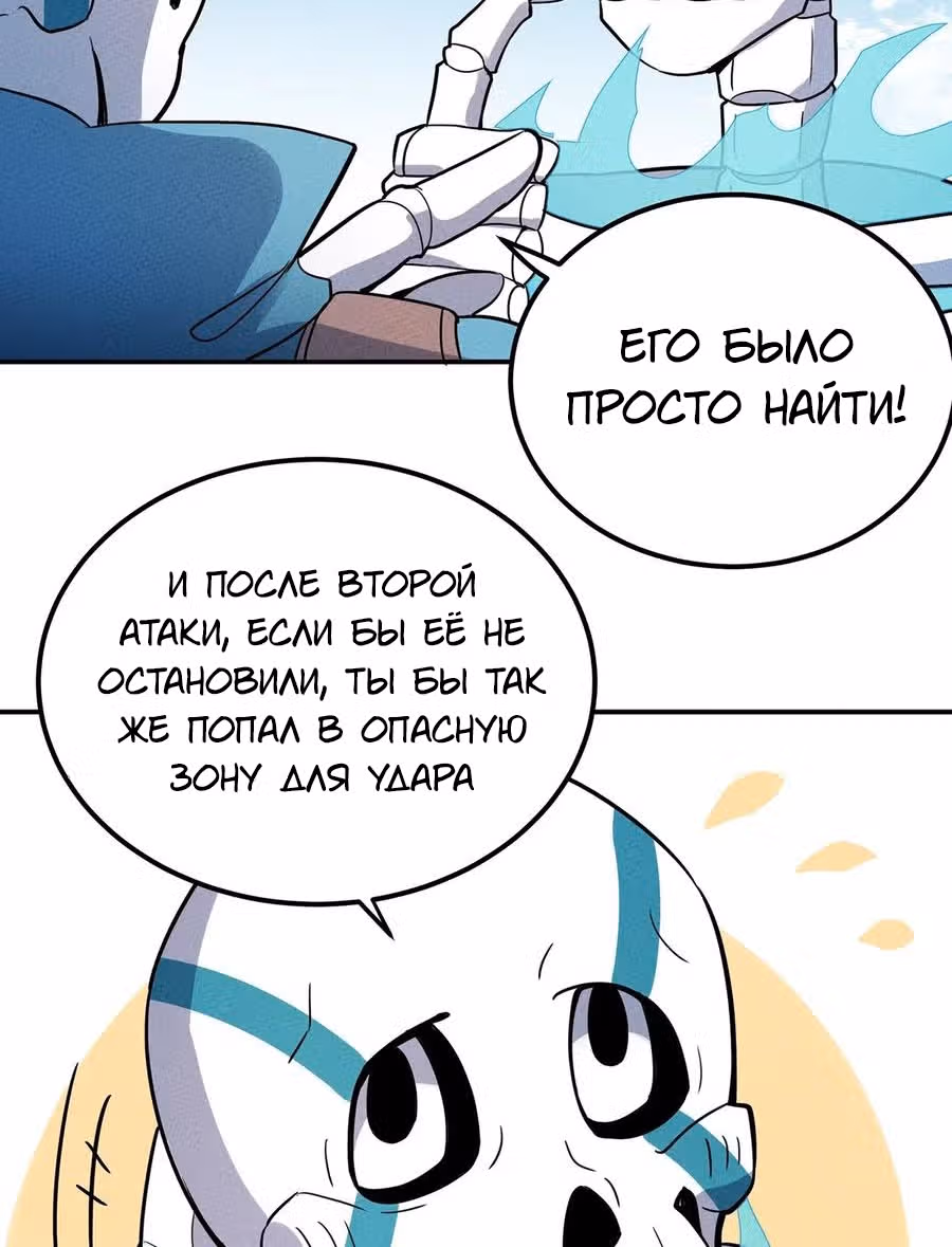 Слабейший монстр — Том 1 · Глава 45, страница 40