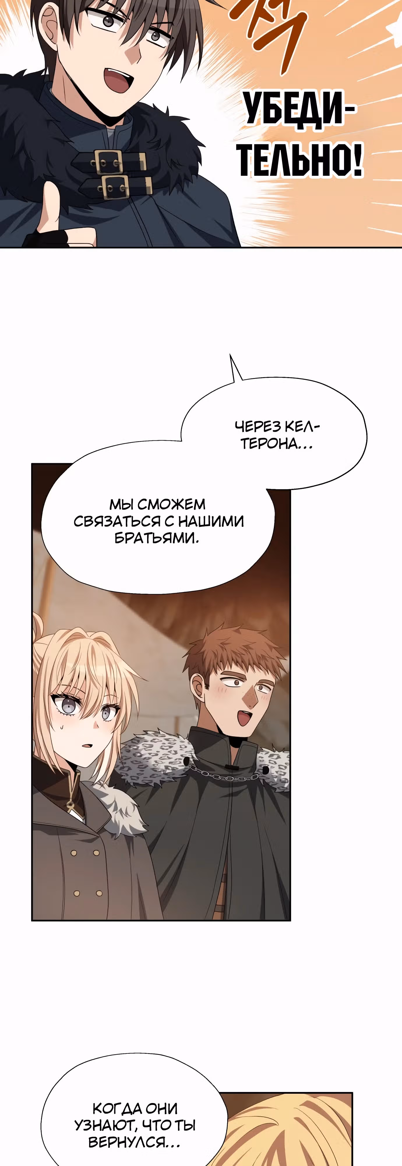 Вновь призванный в другой мир — Том 2 · Глава 75, страница 32
