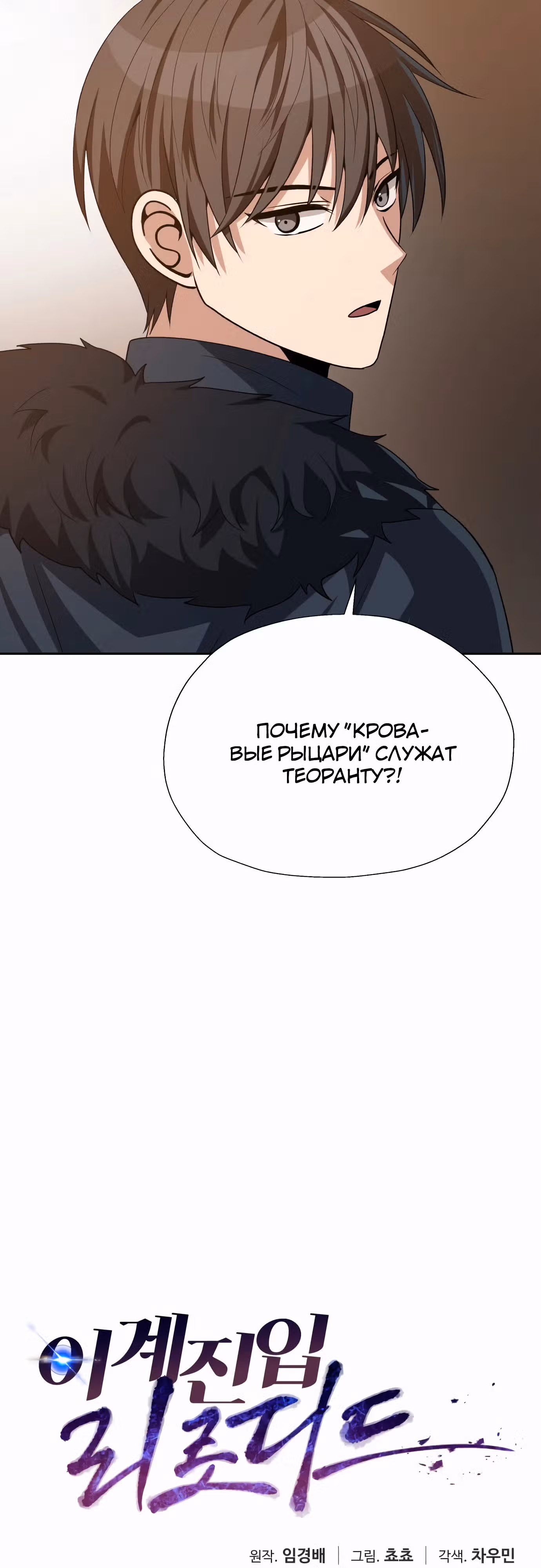 Вновь призванный в другой мир — Том 2 · Глава 75, страница 6