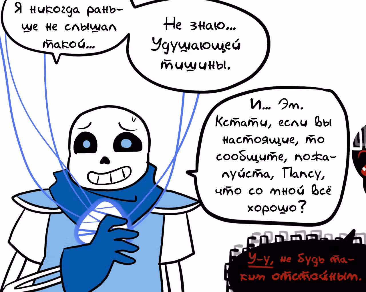 Спросите Эррор!Санса — Том 1 · Глава 29, страница 16