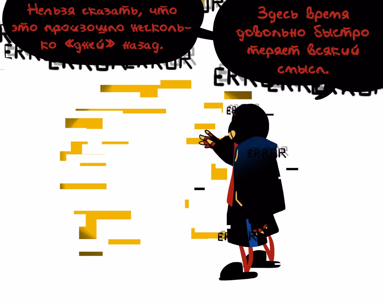 Спросите Эррор!Санса — Том 1 · Глава 29, страница 3