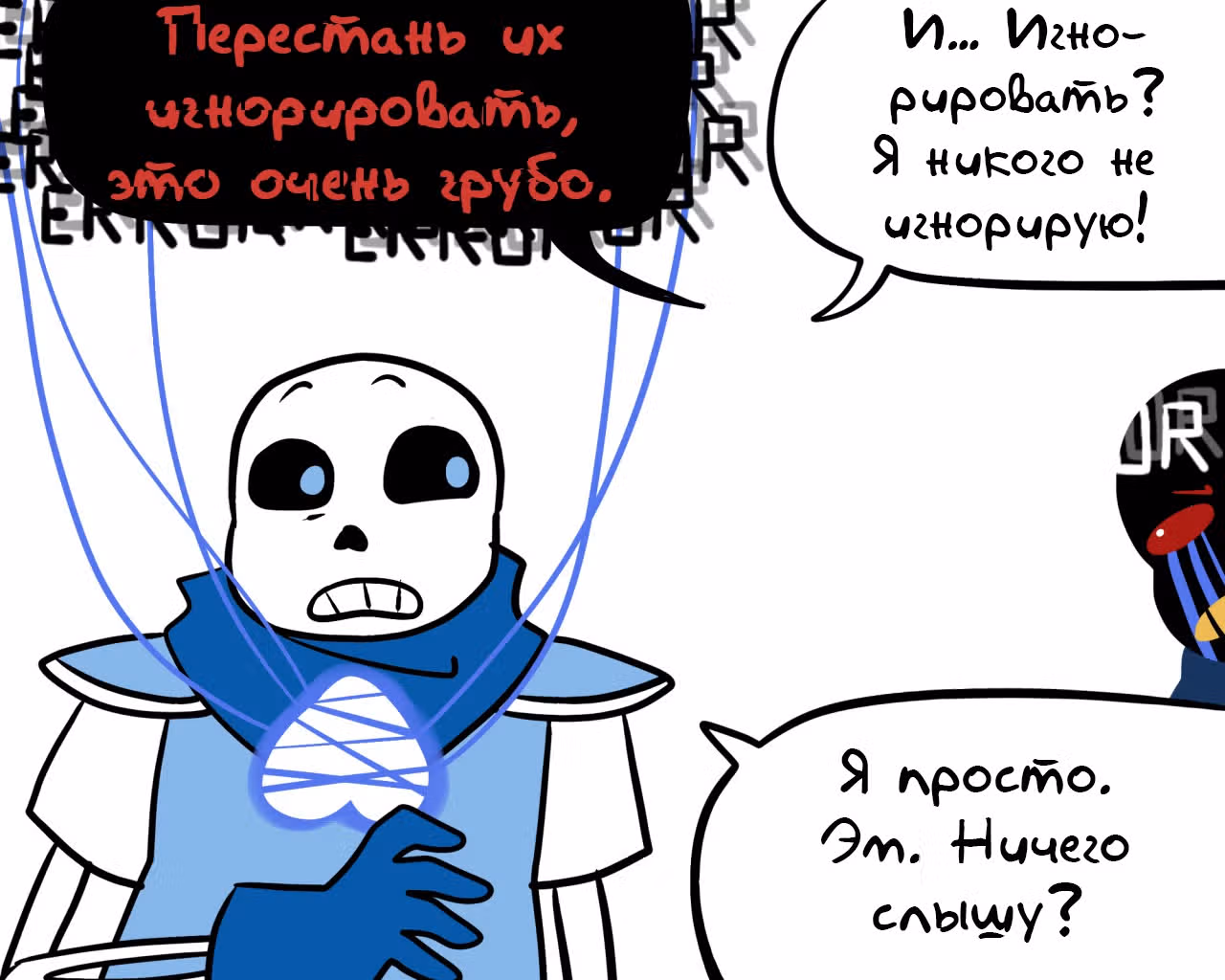 Спросите Эррор!Санса — Том 1 · Глава 29, страница 9