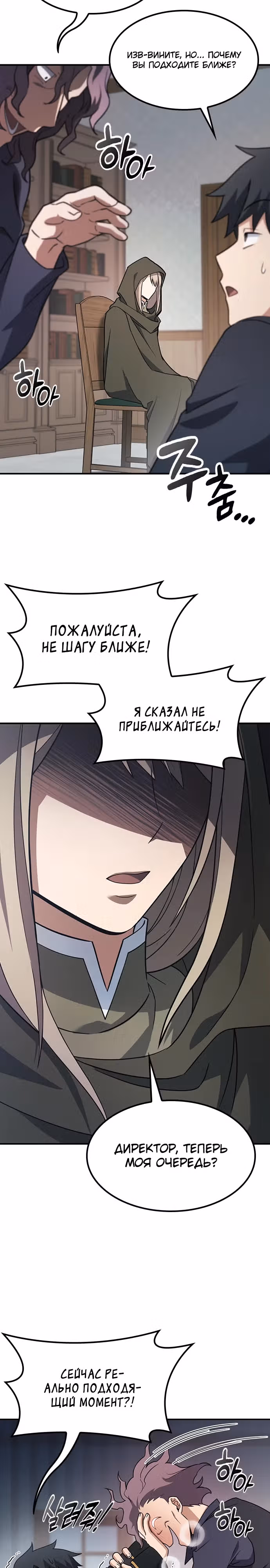 Ким Оджин и странные животные — Том 1 · Глава 2, страница 13
