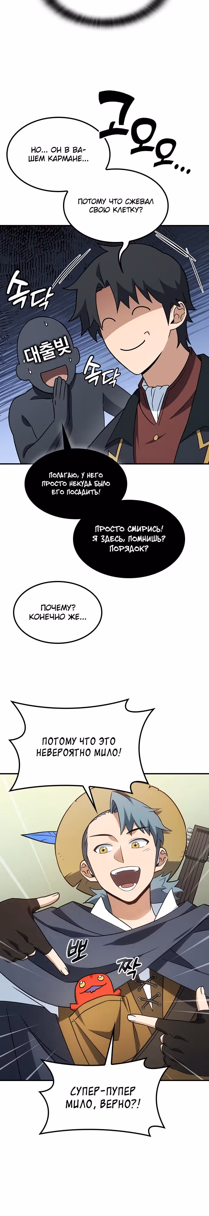 Ким Оджин и странные животные — Том 1 · Глава 2, страница 26