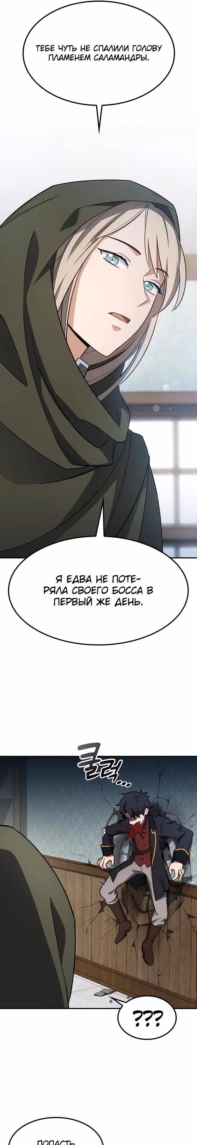 Ким Оджин и странные животные — Том 1 · Глава 2, страница 34