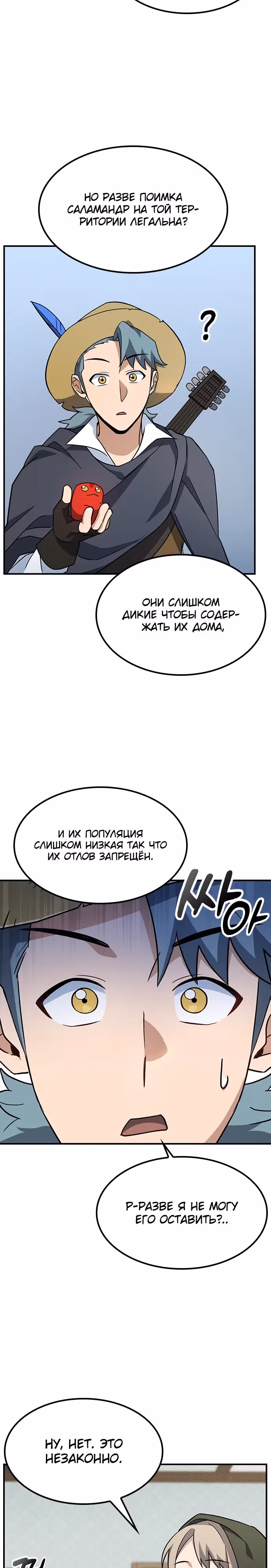 Ким Оджин и странные животные — Том 1 · Глава 2, страница 37