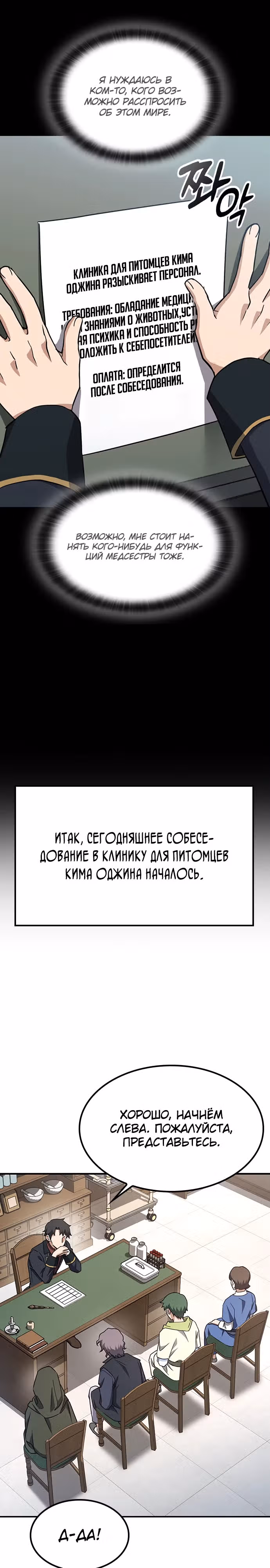 Ким Оджин и странные животные — Том 1 · Глава 2, страница 7