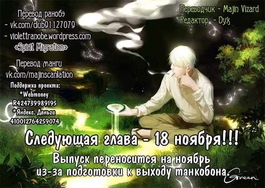 Переселение души — Том 1 · Глава 9, страница 24