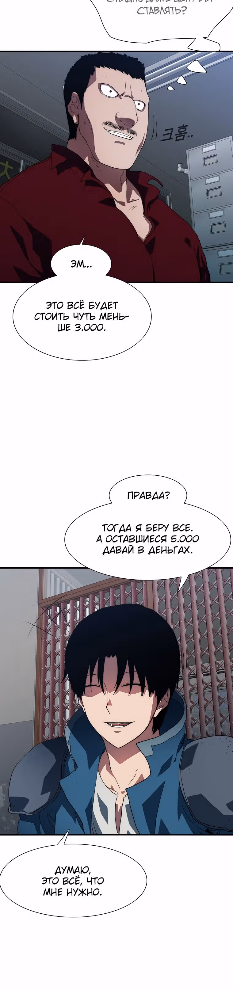 Я нравлюсь Святым созвездиям — Том 1 · Глава 12, страница 19