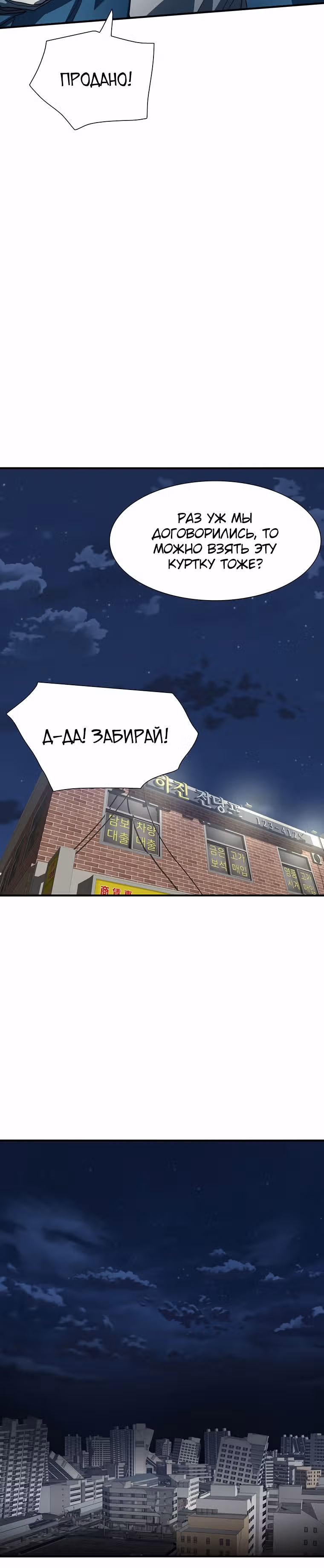 Я нравлюсь Святым созвездиям — Том 1 · Глава 12, страница 23