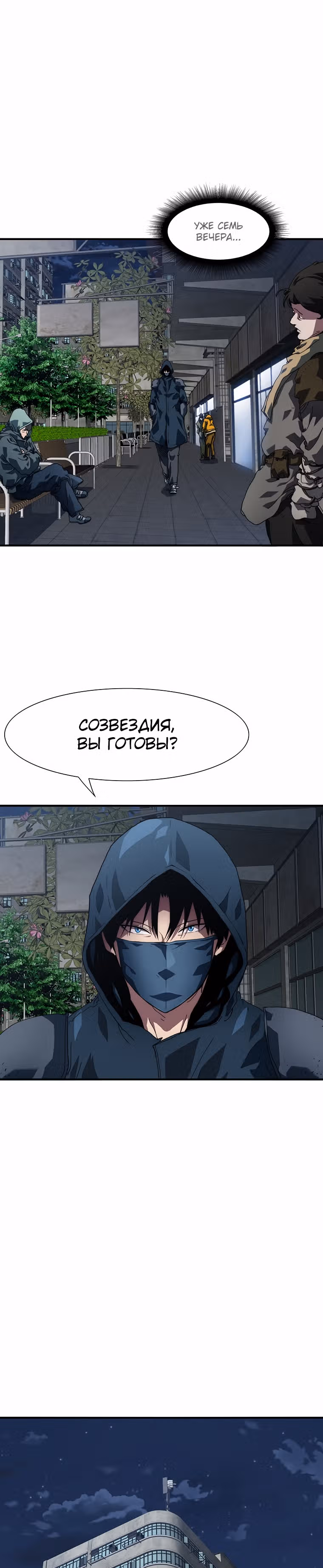 Я нравлюсь Святым созвездиям — Том 1 · Глава 12, страница 24