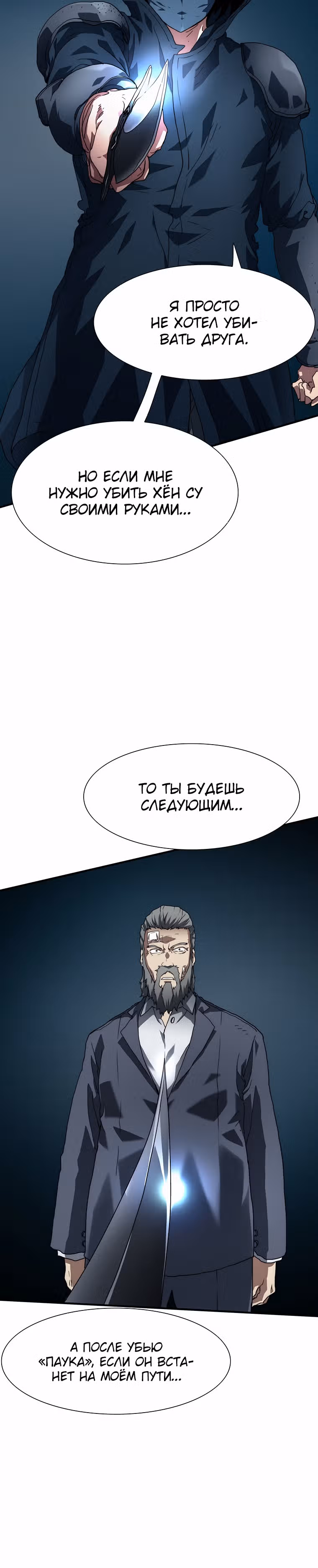 Я нравлюсь Святым созвездиям — Том 1 · Глава 12, страница 36