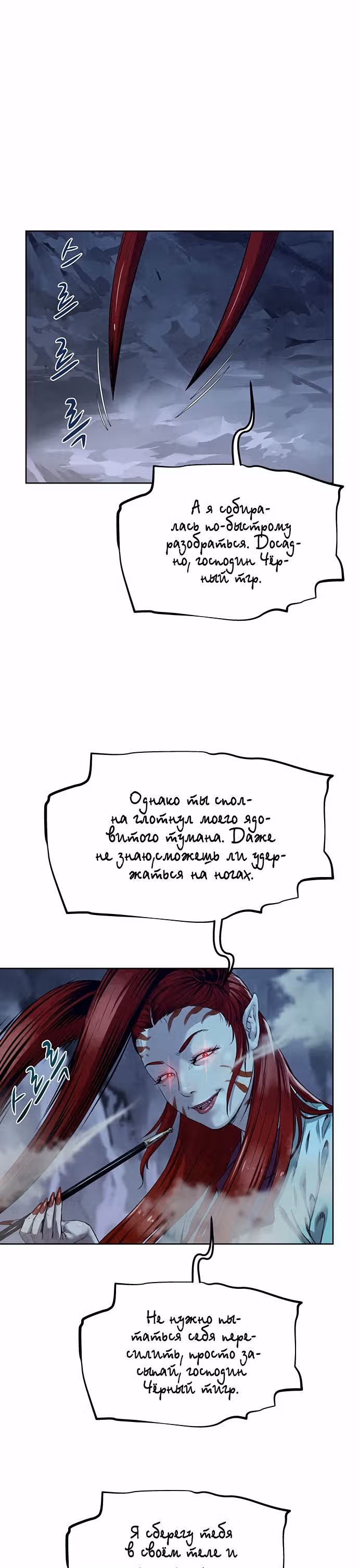 Убийца демонов — Том 1 · Глава 25, страница 17