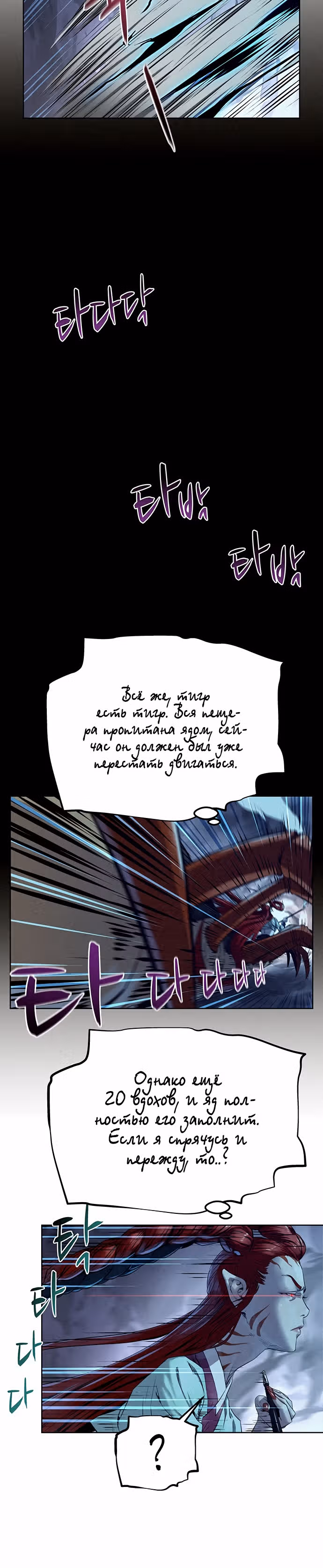 Убийца демонов — Том 1 · Глава 25, страница 27