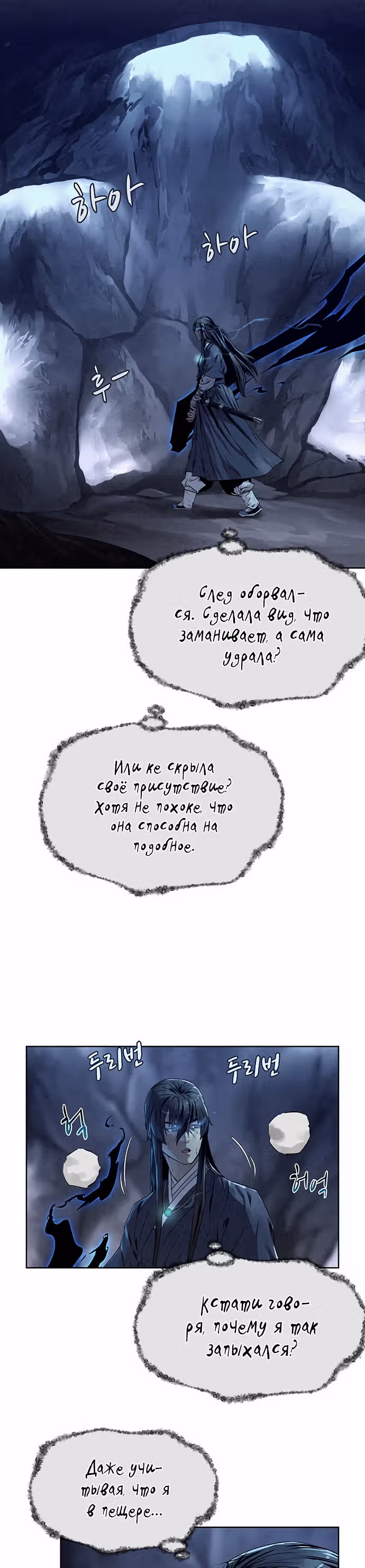Убийца демонов — Том 1 · Глава 25, страница 8