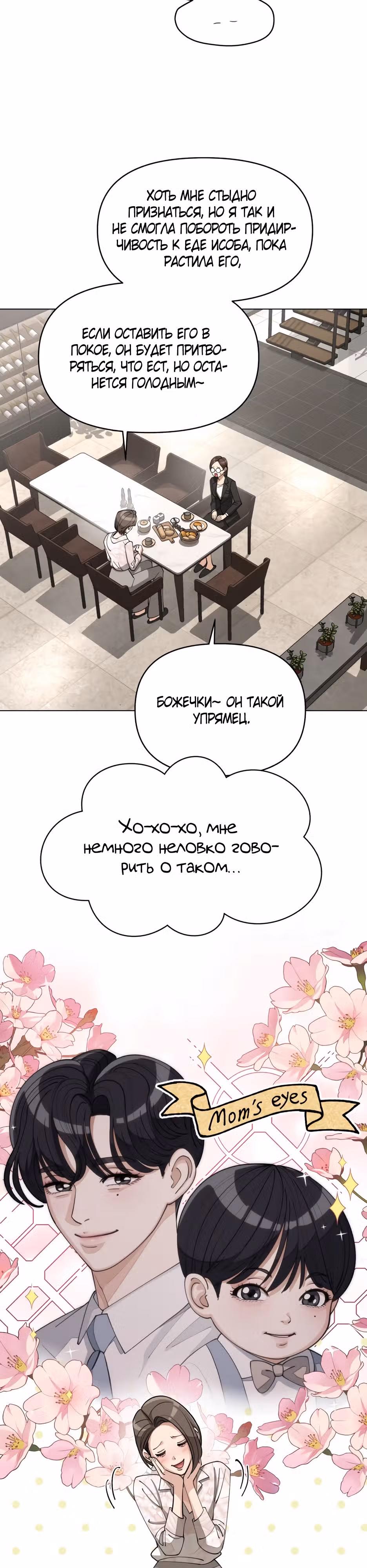 Любовь Исоба — Том 1 · Глава 23, страница 11
