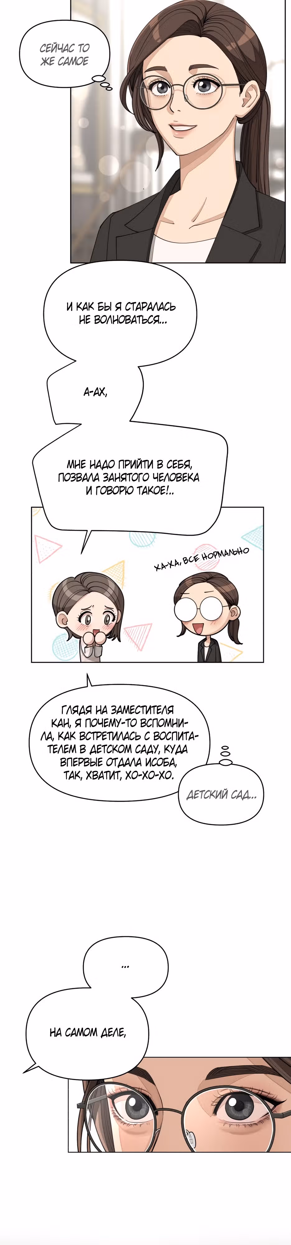 Любовь Исоба — Том 1 · Глава 23, страница 13