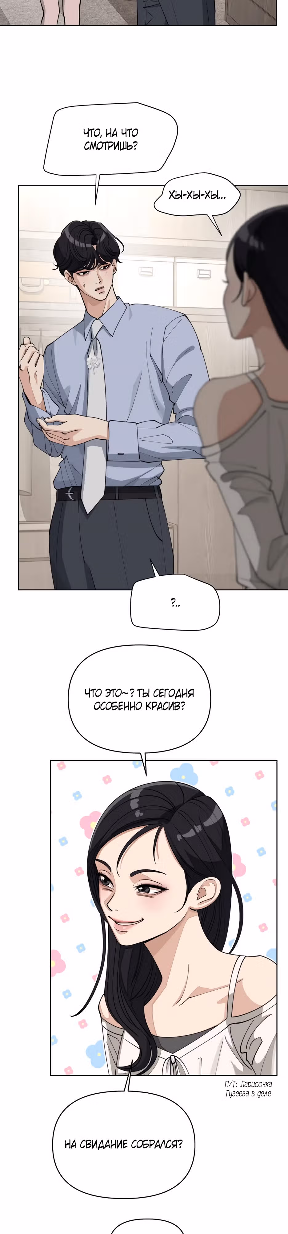 Любовь Исоба — Том 1 · Глава 23, страница 17