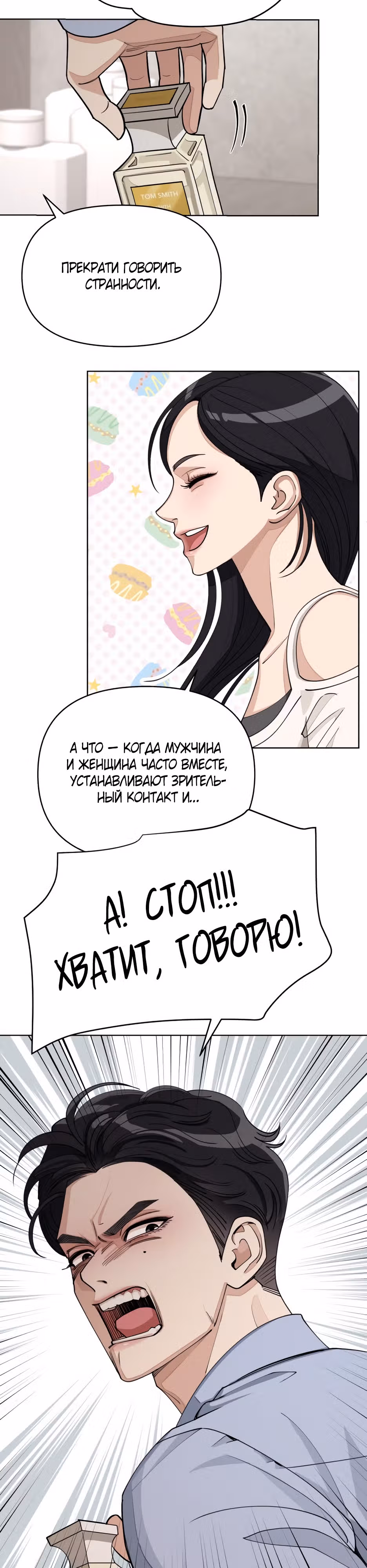 Любовь Исоба — Том 1 · Глава 23, страница 20