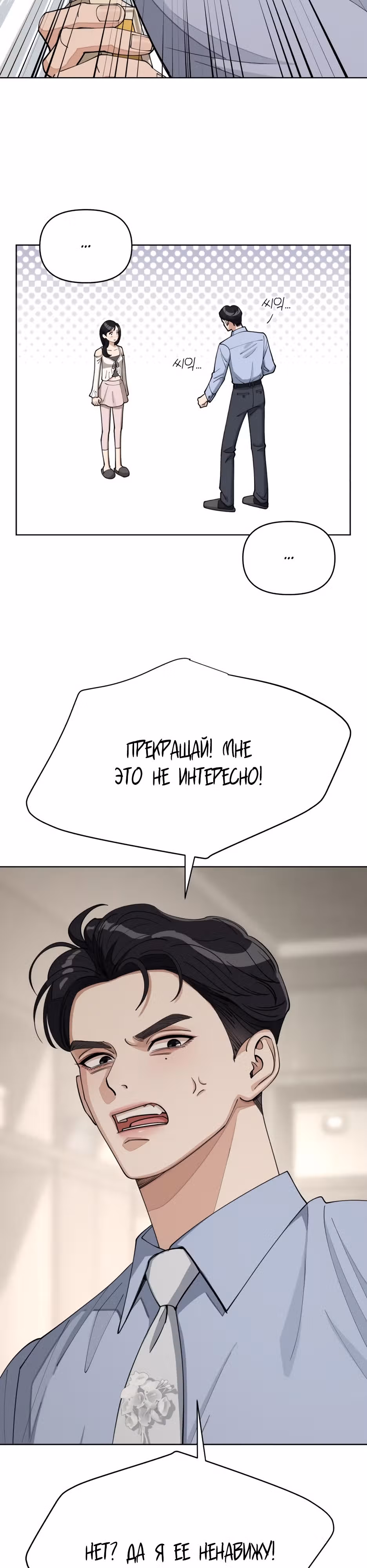 Любовь Исоба — Том 1 · Глава 23, страница 21