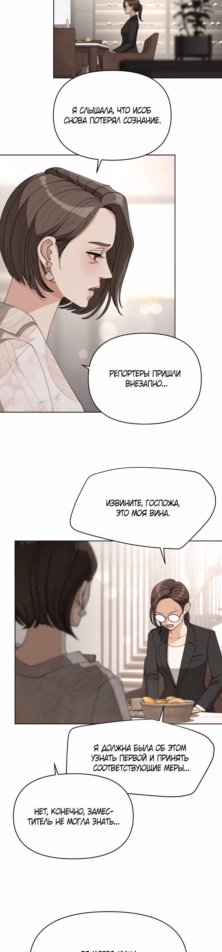 Любовь Исоба — Том 1 · Глава 23, страница 25