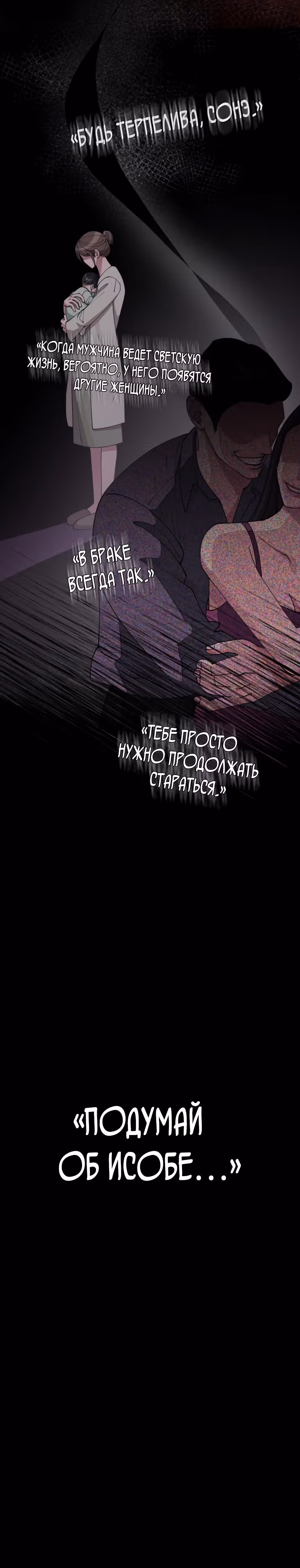 Любовь Исоба — Том 1 · Глава 23, страница 32