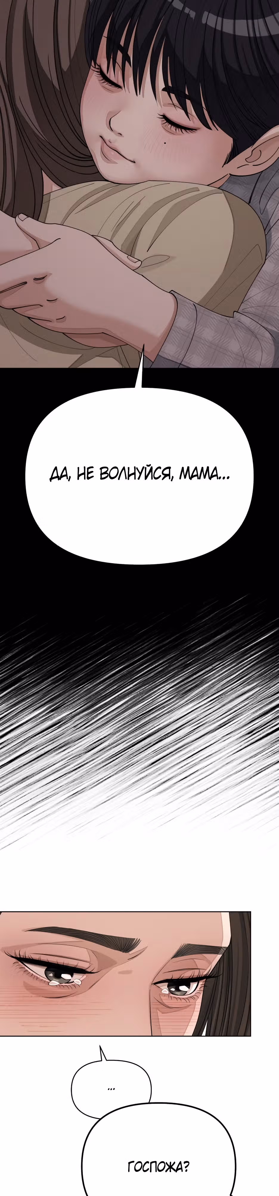 Любовь Исоба — Том 1 · Глава 23, страница 36