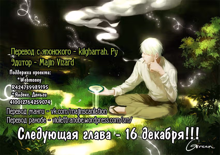 Переселение души — Том 2 · Глава 10, страница 21