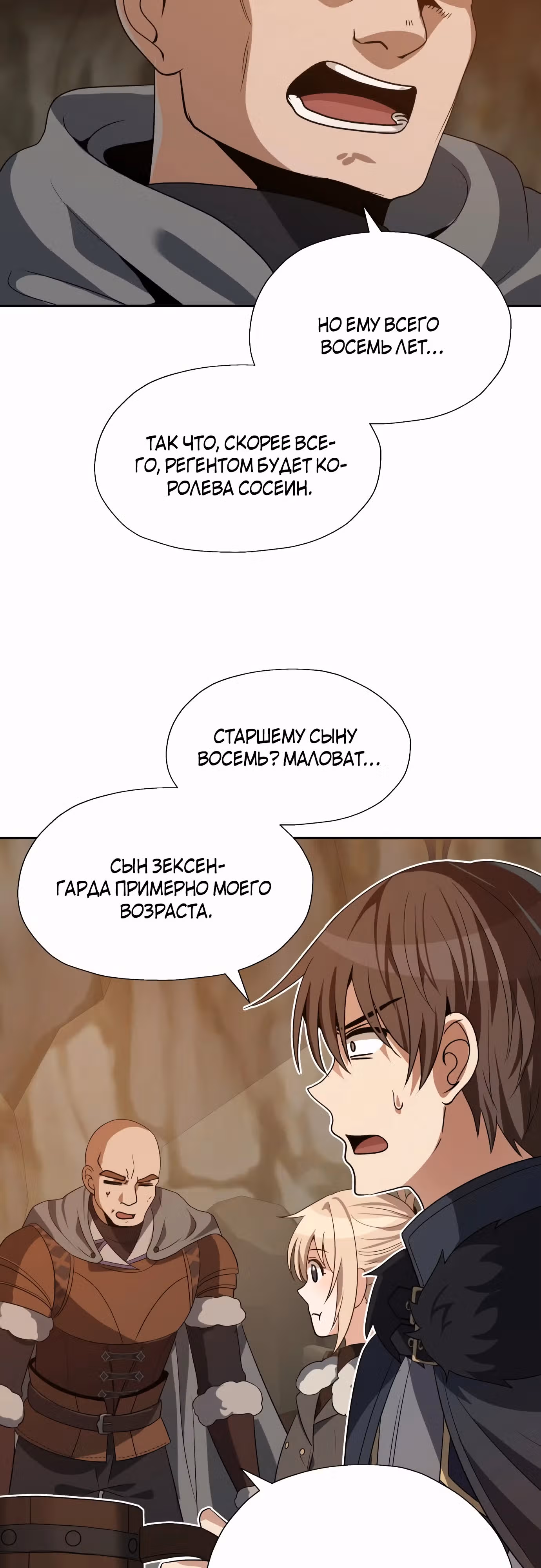 Вновь призванный в другой мир — Том 2 · Глава 76, страница 3