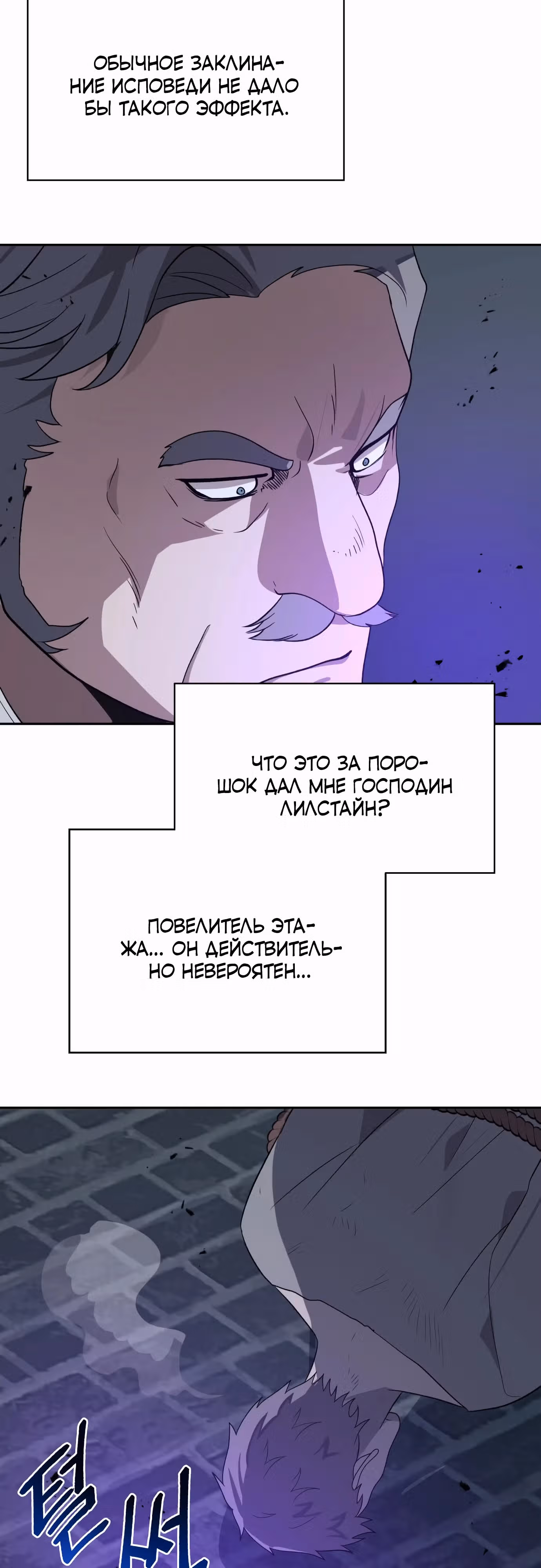 Вновь призванный в другой мир — Том 2 · Глава 76, страница 32