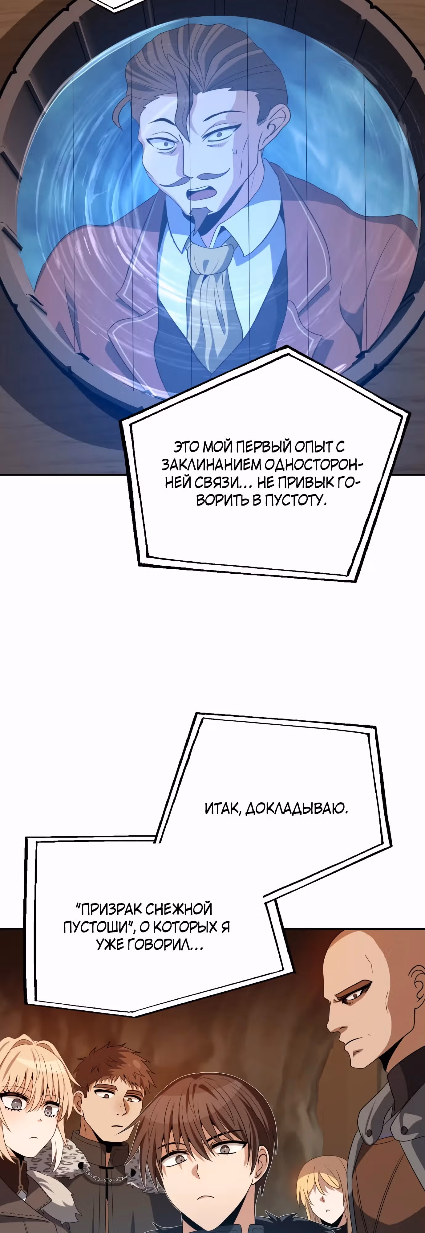 Вновь призванный в другой мир — Том 2 · Глава 76, страница 37