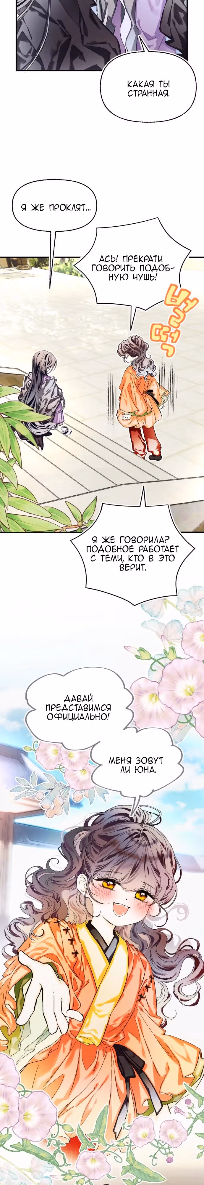 Я подняла злодея на ноги — Том 1 · Глава 2, страница 14